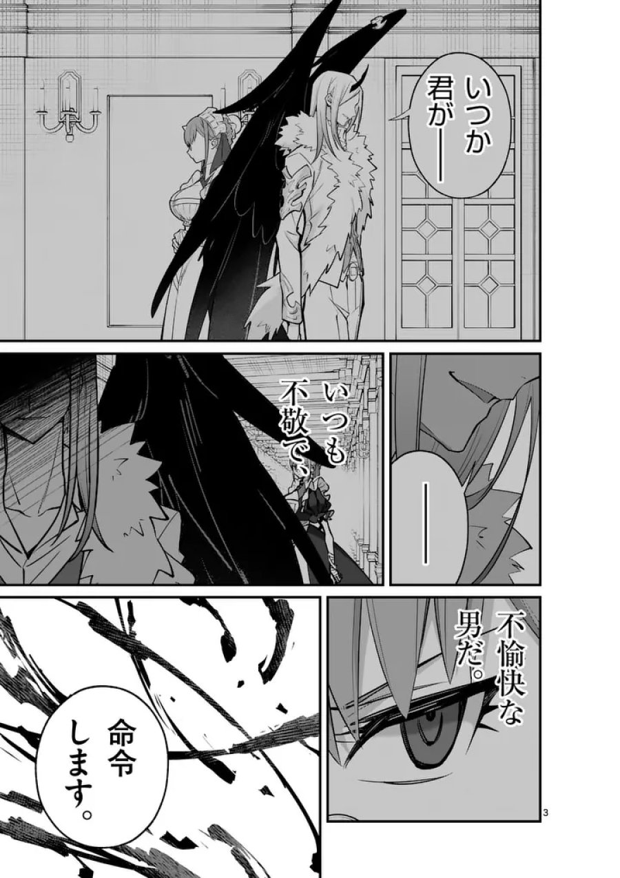 魔王都市@comic 第24話 - Page 3