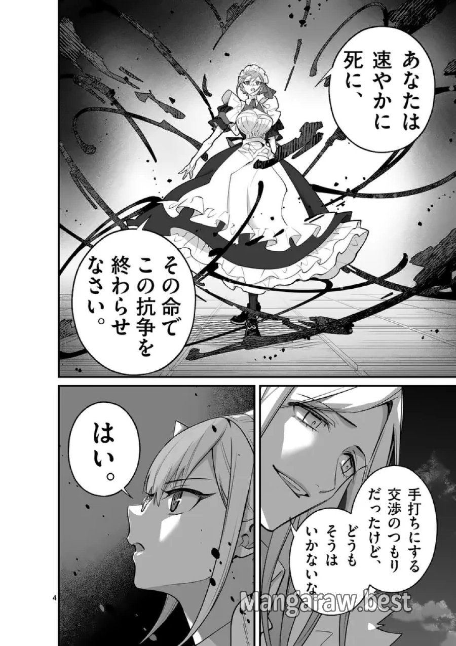 魔王都市@comic 第24話 - Page 4