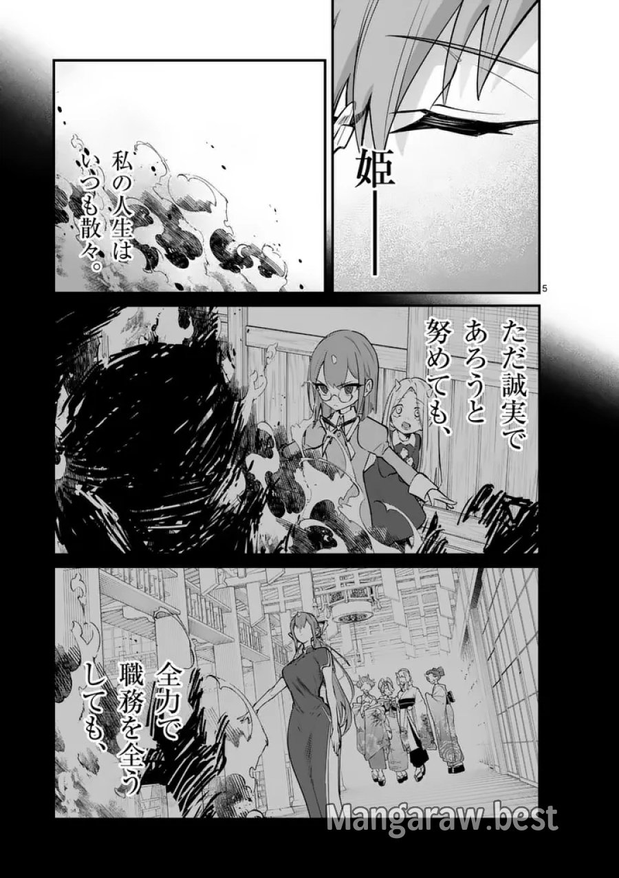 魔王都市@comic 第24話 - Page 5