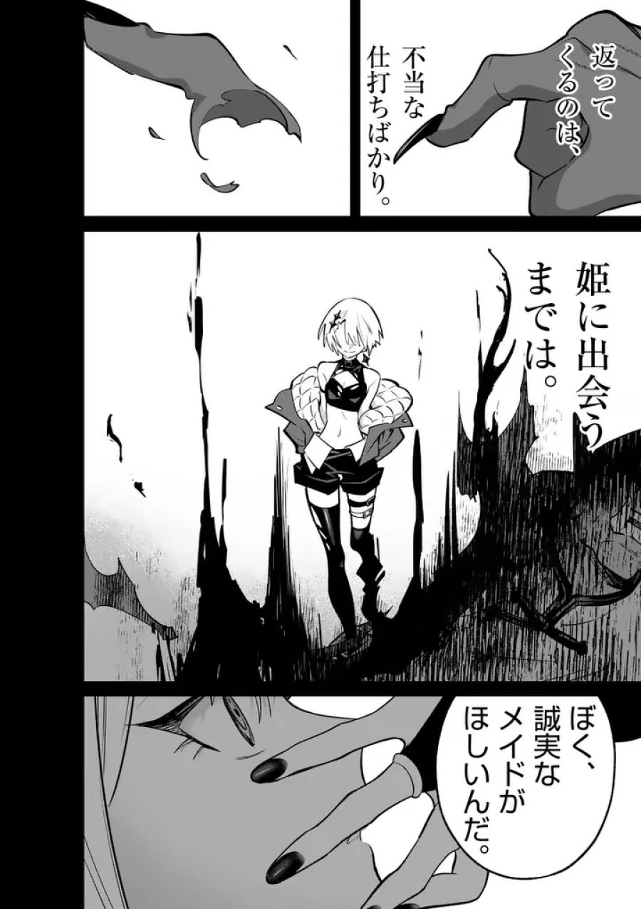 魔王都市@comic 第24話 - Page 6