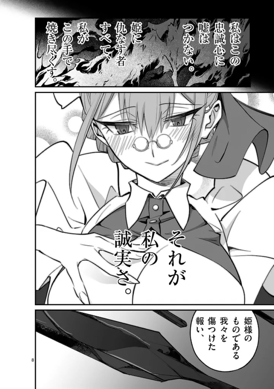 魔王都市@comic 第24話 - Page 8