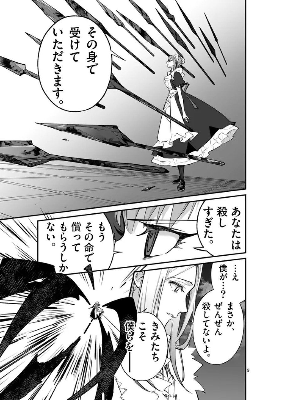 魔王都市@comic 第24話 - Page 9