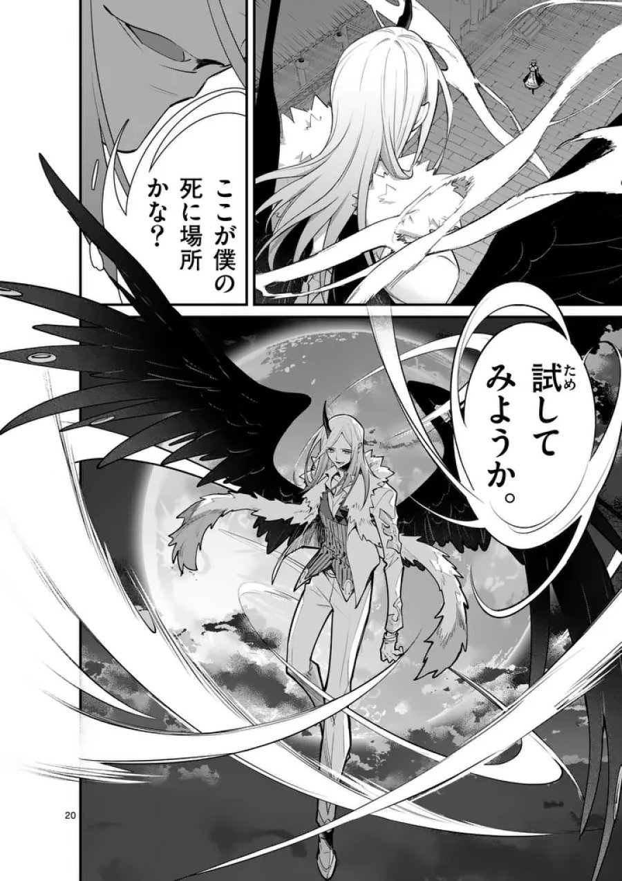 魔王都市@comic 第24.5話 - Page 10