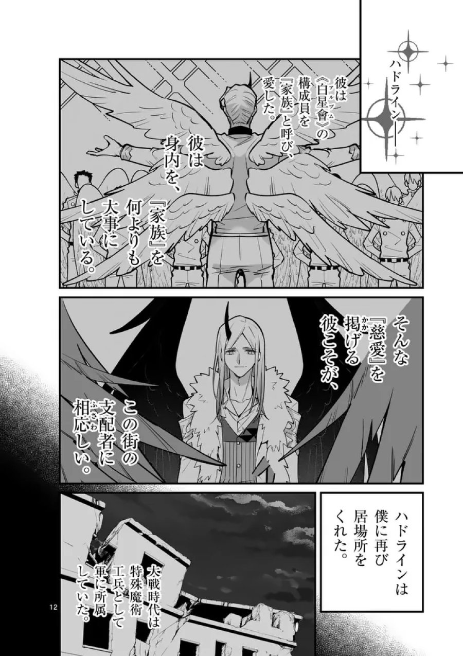 魔王都市@comic 第24.5話 - Page 2