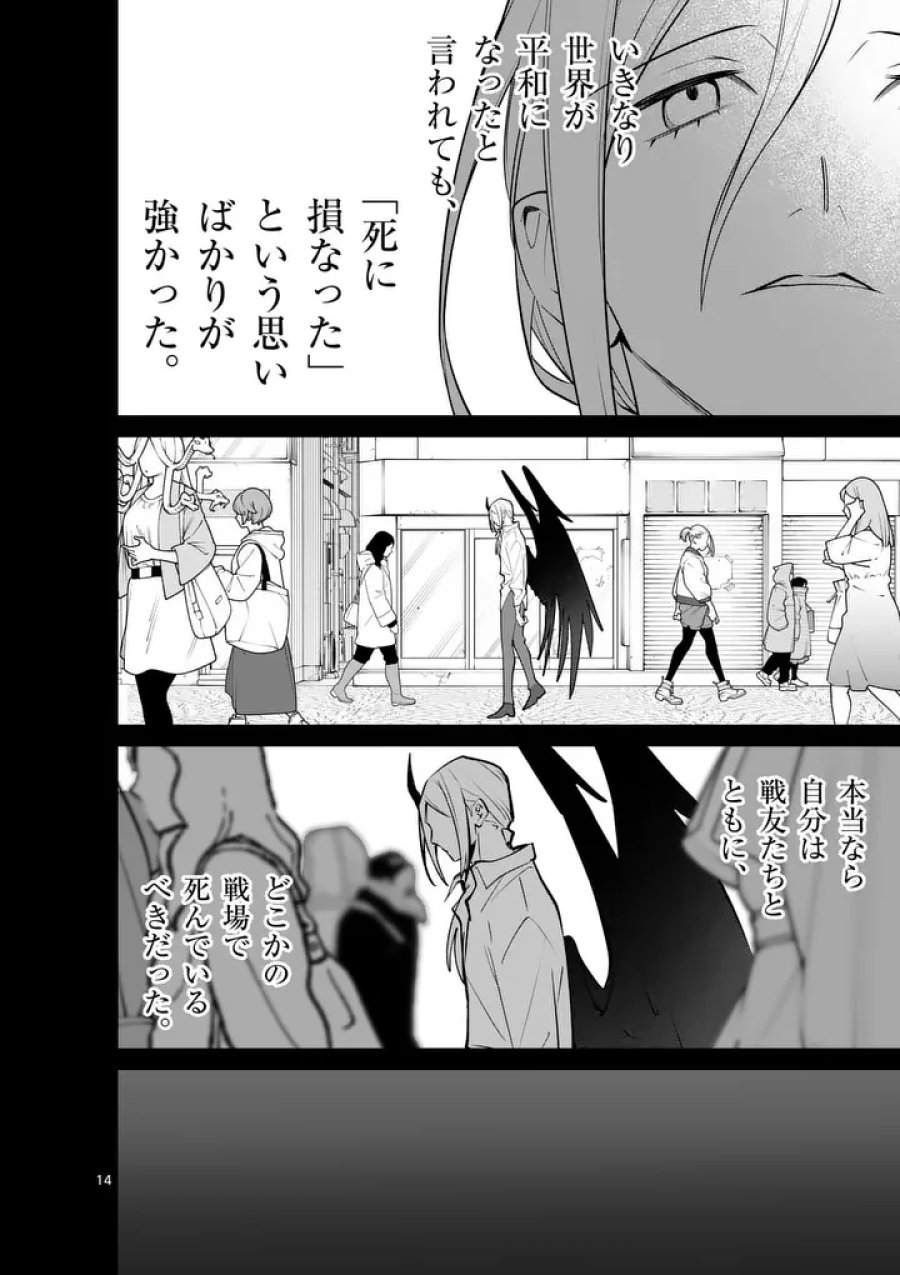 魔王都市@comic 第24.5話 - Page 4