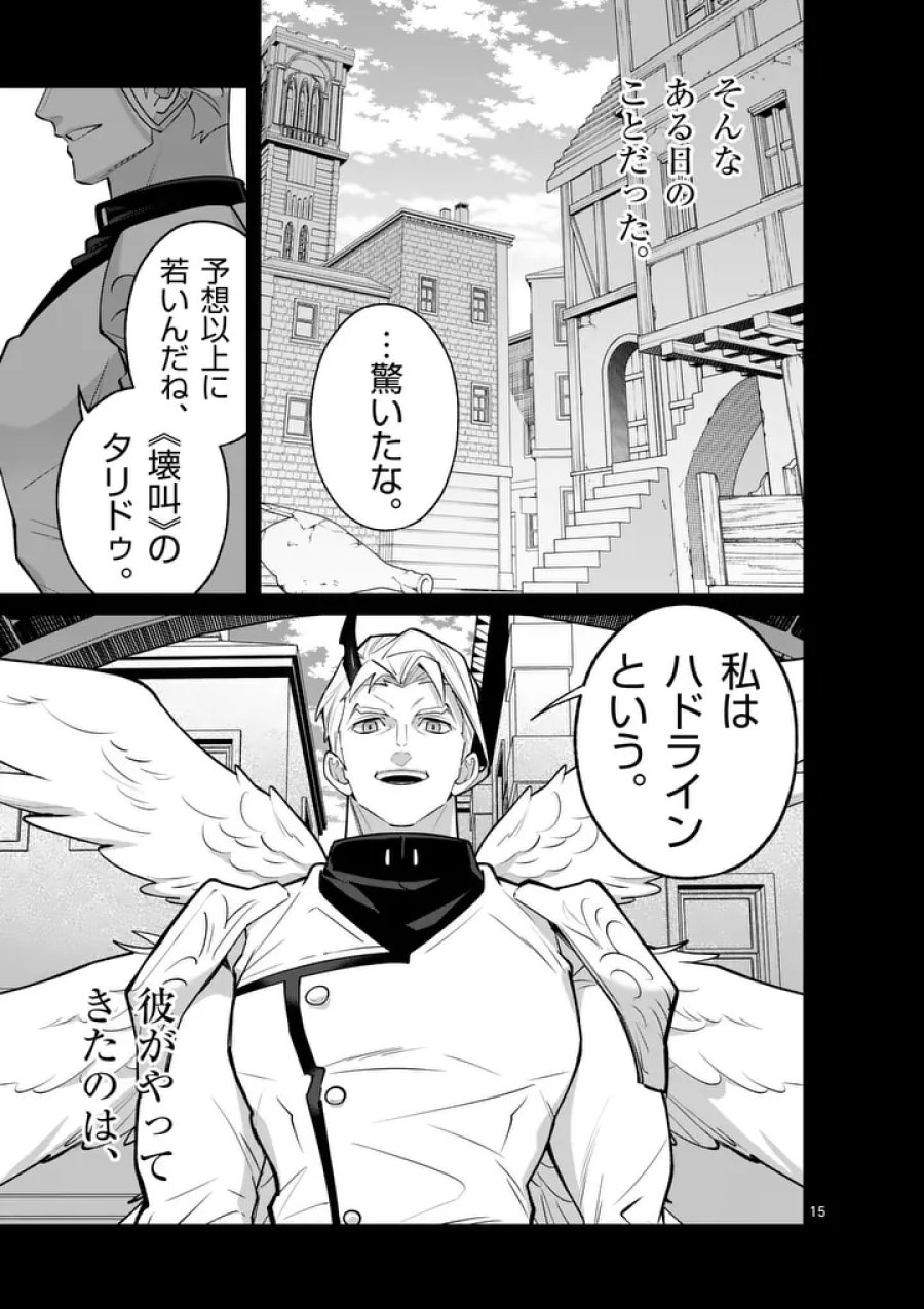 魔王都市@comic 第24.5話 - Page 5