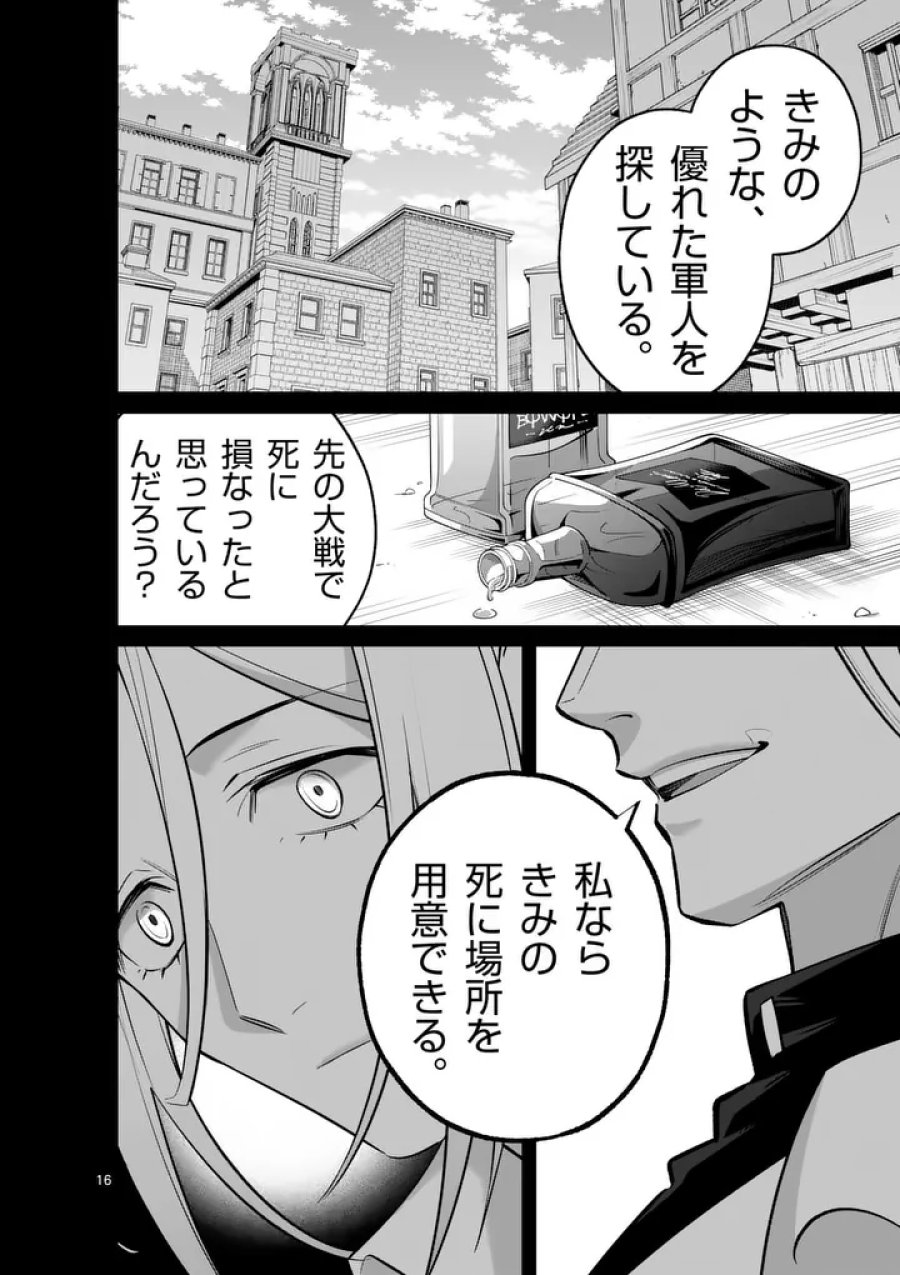 魔王都市@comic 第24.5話 - Page 6