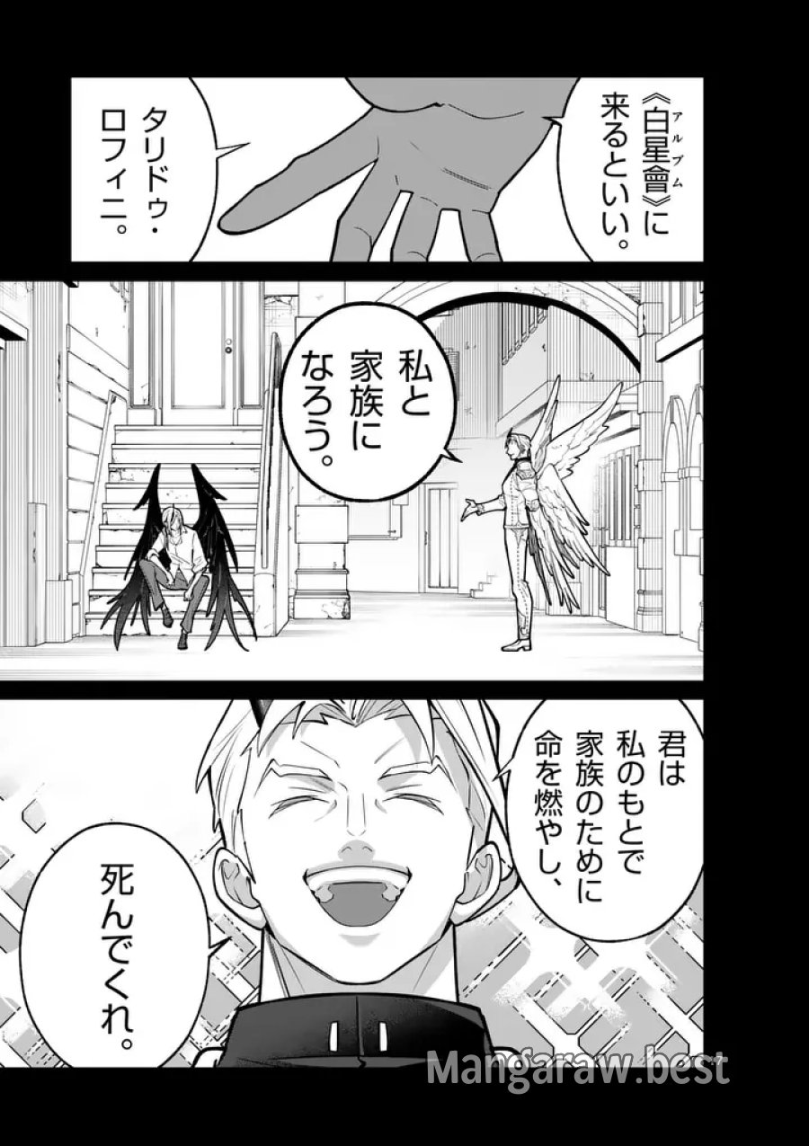 魔王都市@comic 第24.5話 - Page 7