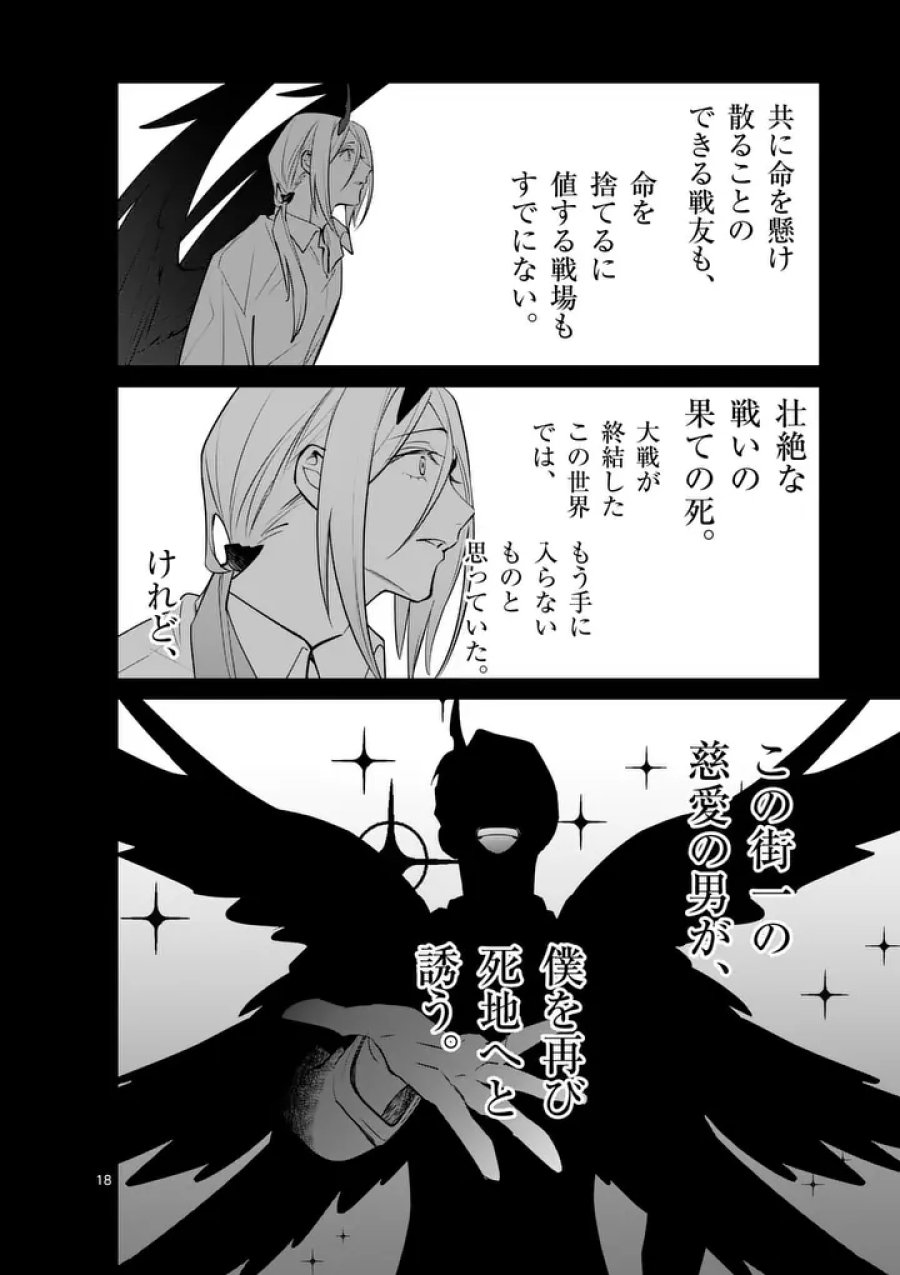魔王都市@comic 第24.5話 - Page 8
