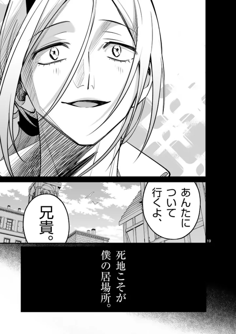 魔王都市@comic 第24.5話 - Page 9