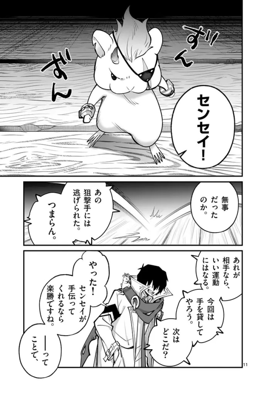 魔王都市@comic 第23.5話 - Trang 1