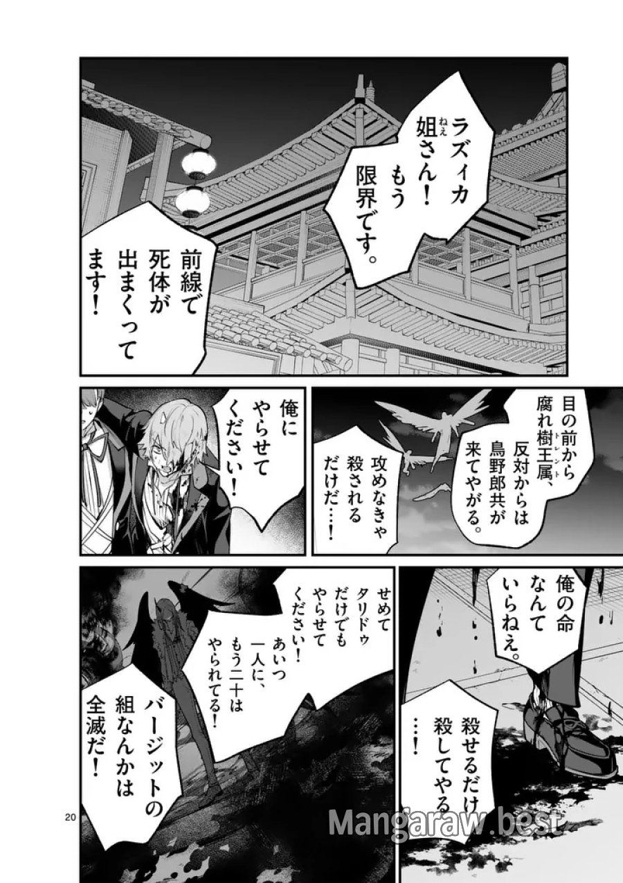 魔王都市@comic 第23.5話 - Trang 10