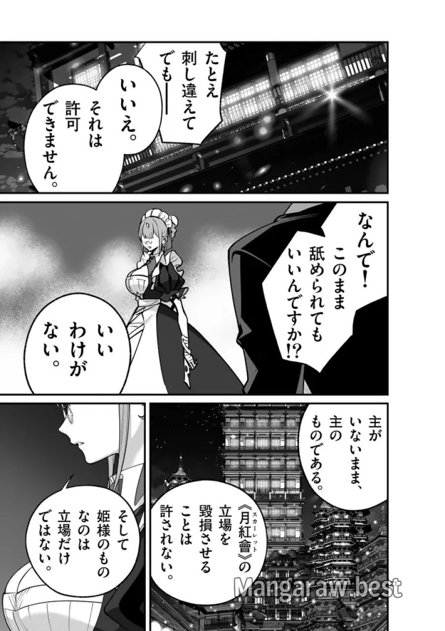 魔王都市@comic 第23.5話 - Trang 11