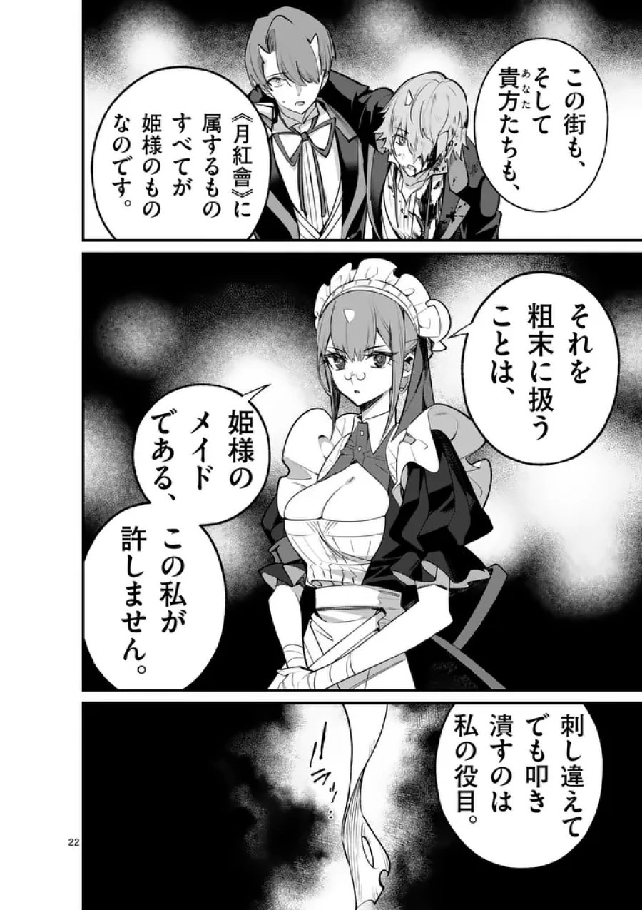 魔王都市@comic 第23.5話 - Trang 12