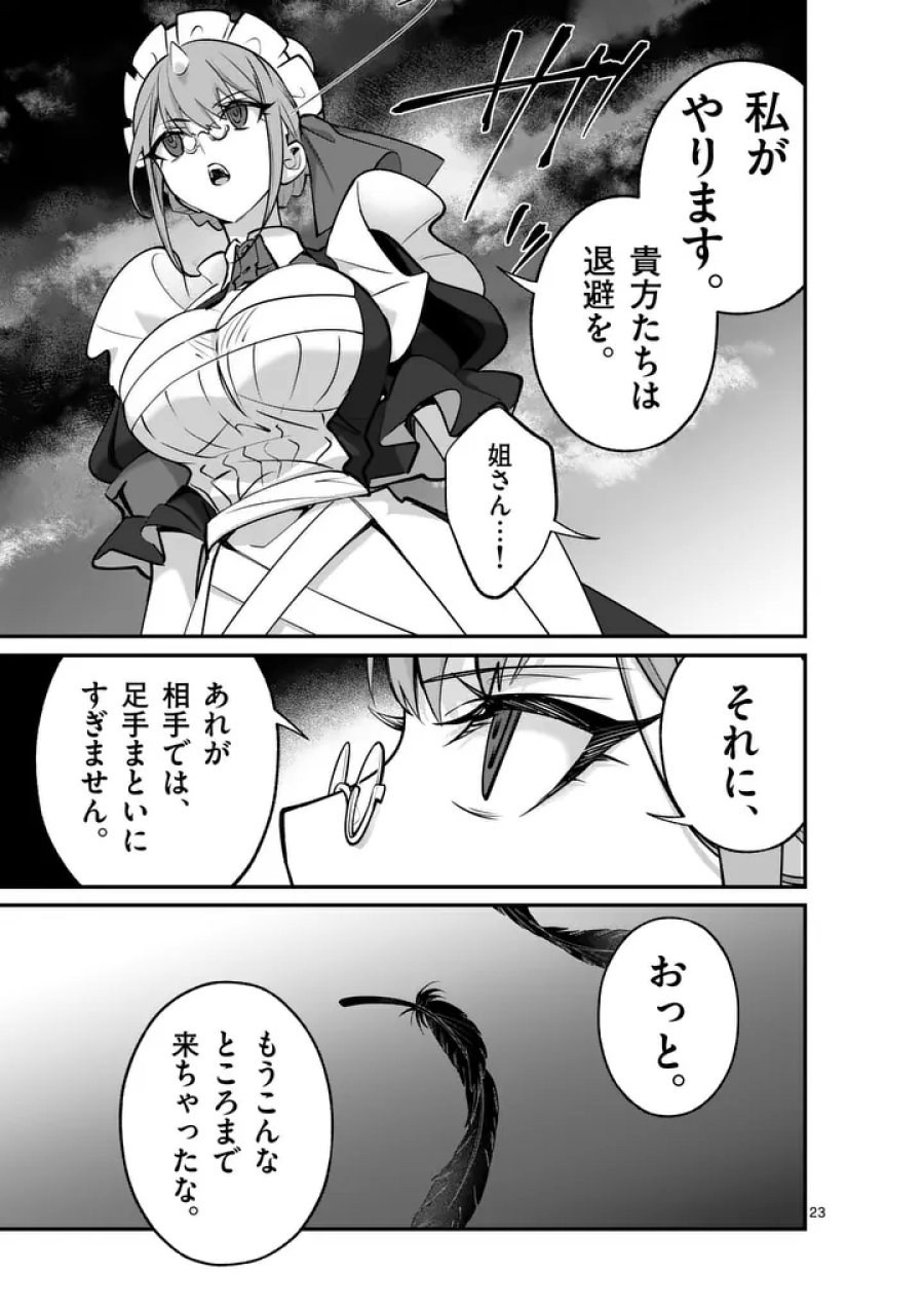 魔王都市@comic 第23.5話 - Trang 13