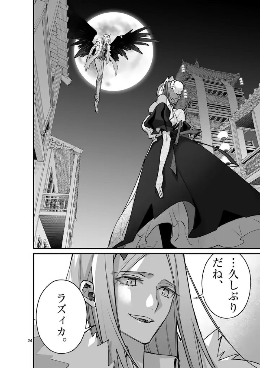 魔王都市@comic 第23.5話 - Trang 14