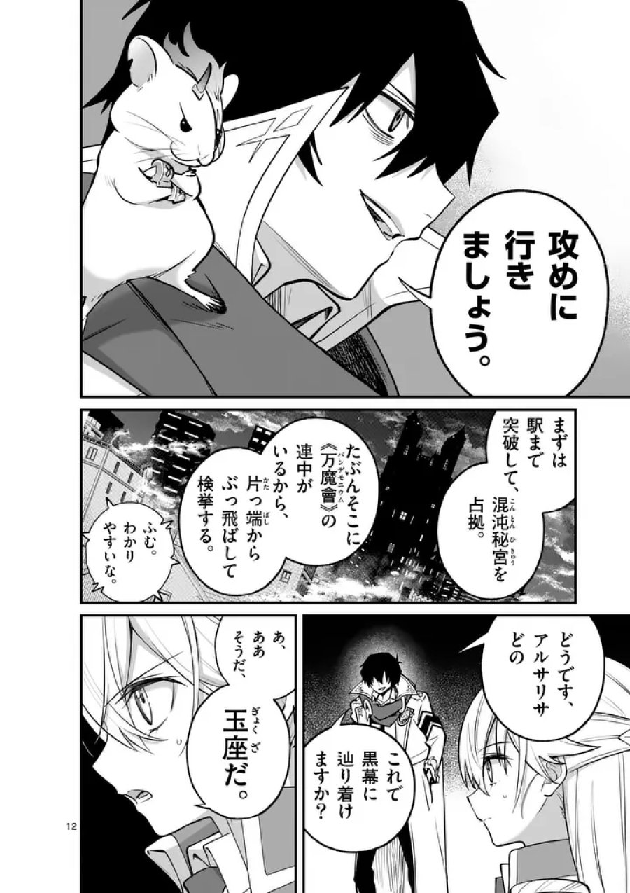 魔王都市@comic 第23.5話 - Trang 2