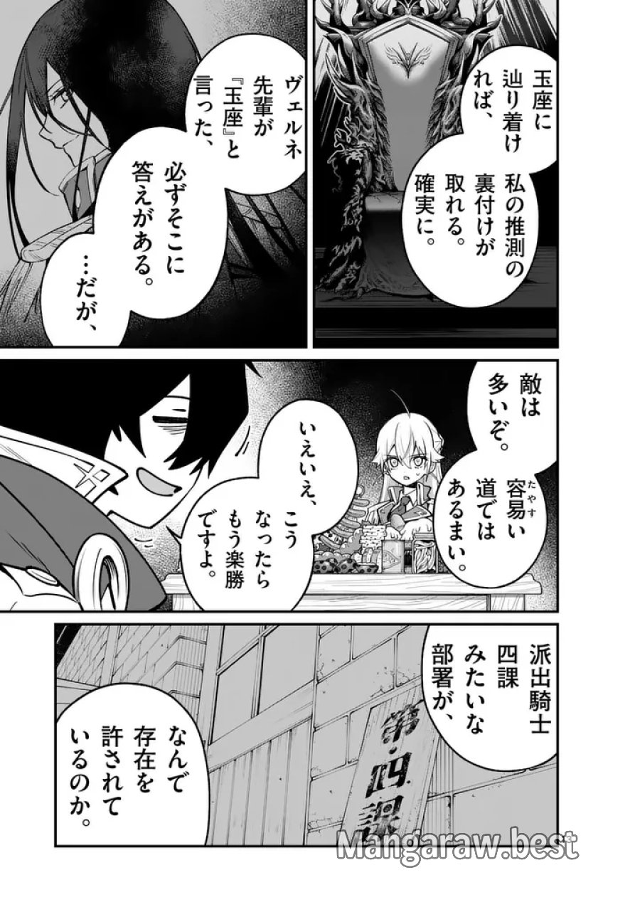 魔王都市@comic 第23.5話 - Trang 3