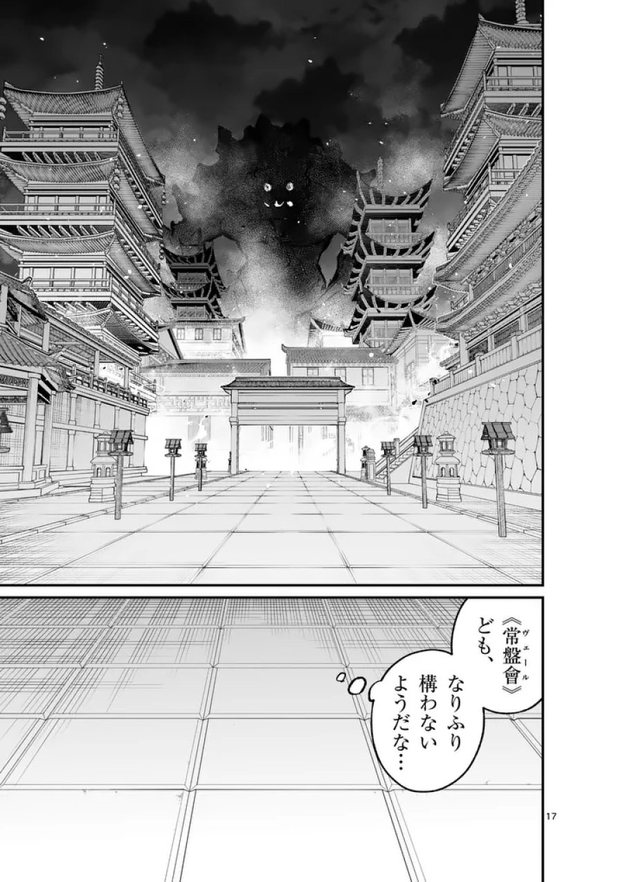 魔王都市@comic 第23.5話 - Trang 7