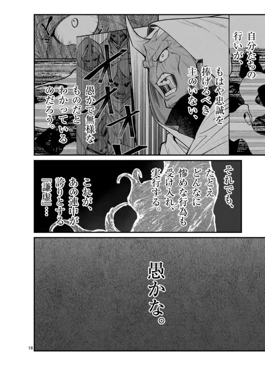 魔王都市@comic 第23.5話 - Trang 8