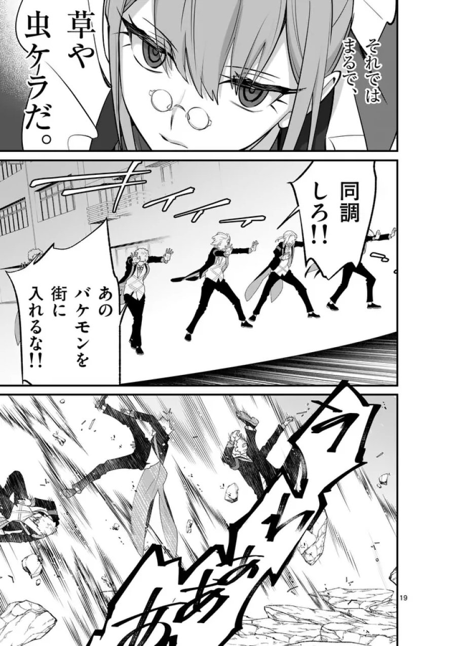 魔王都市@comic 第23.5話 - Trang 9