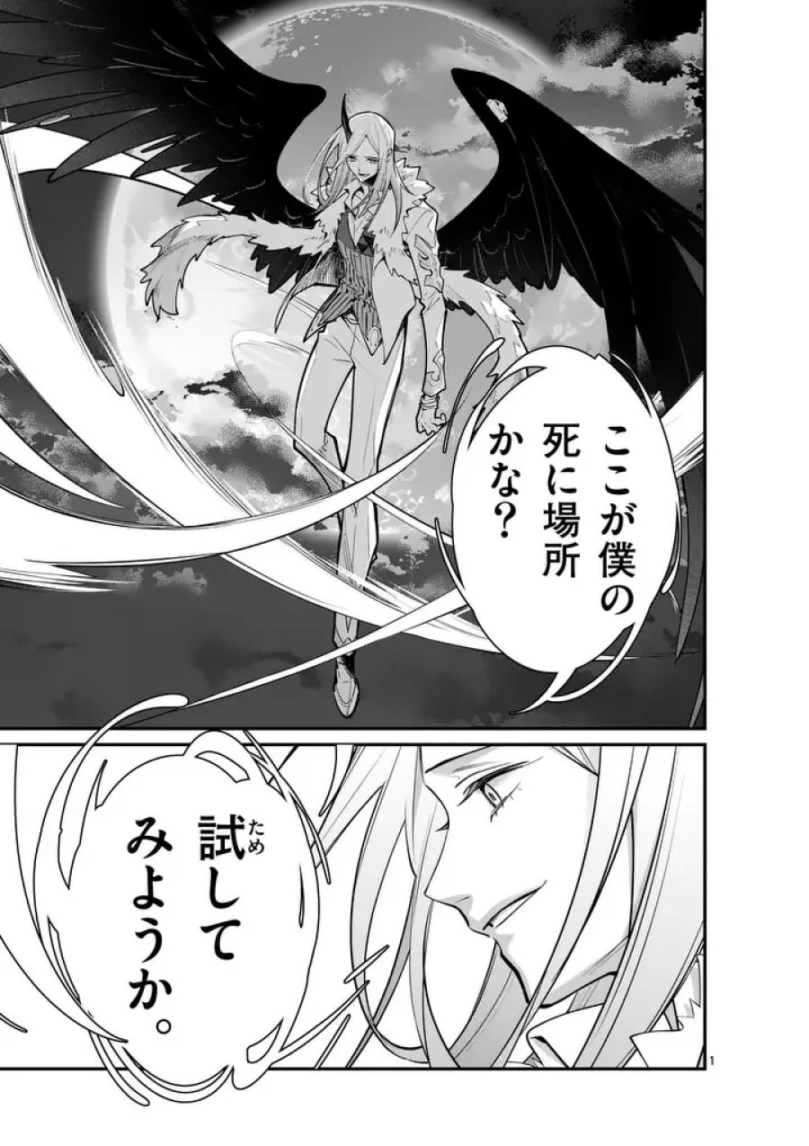 魔王都市@comic 第25話 - Page 1