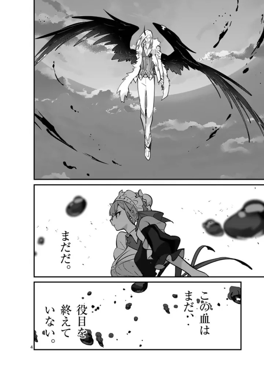魔王都市@comic 第25話 - Page 4