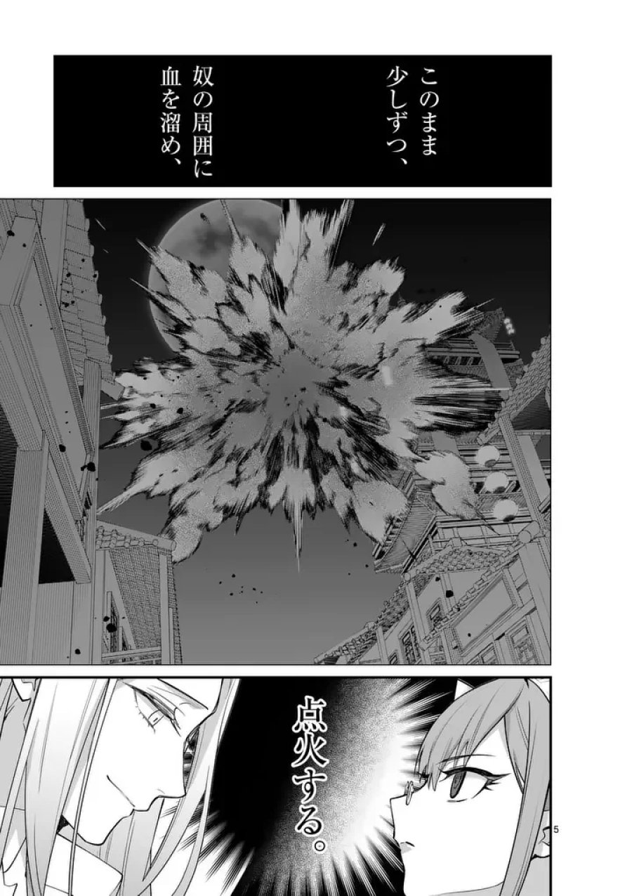 魔王都市@comic 第25話 - Page 5