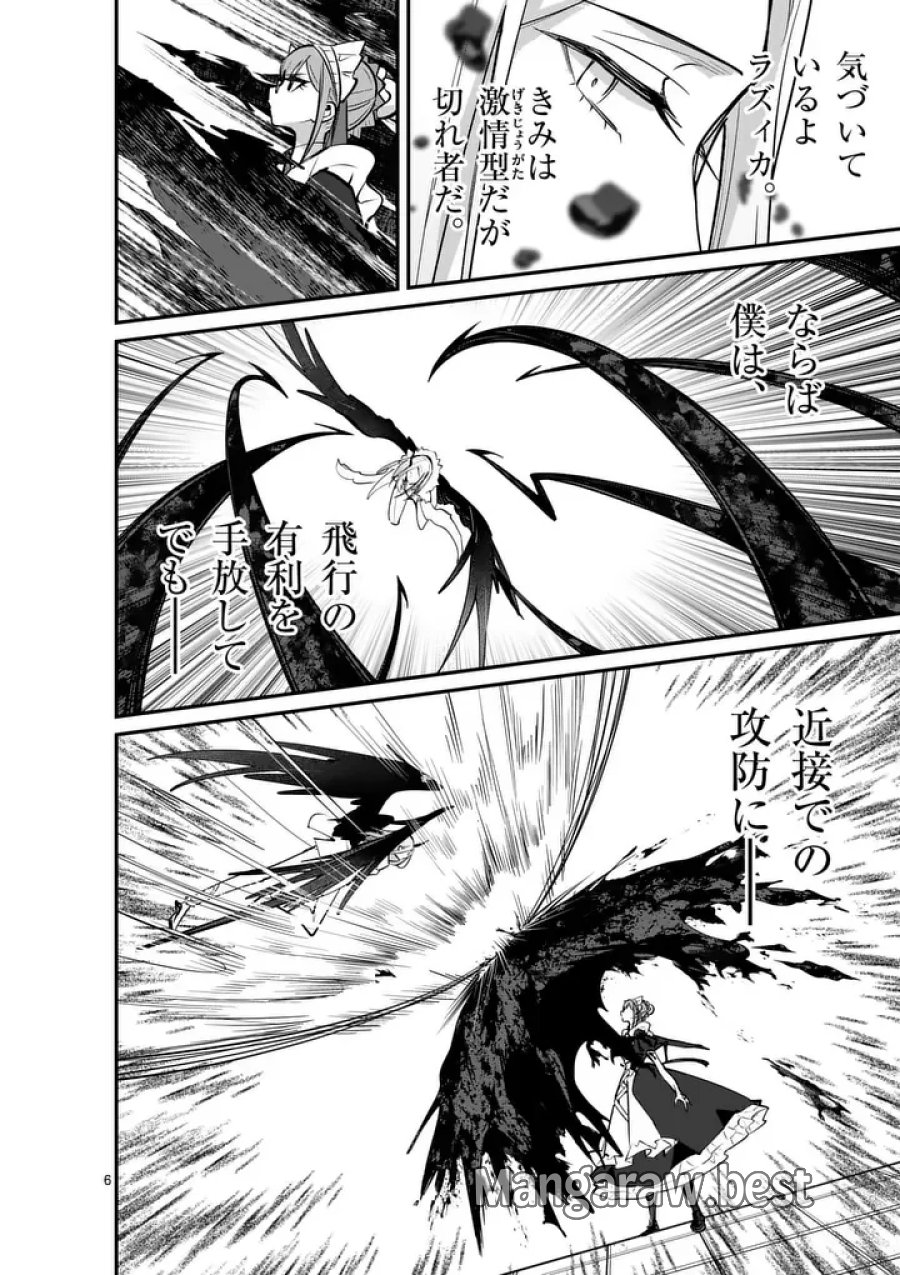 魔王都市@comic 第25話 - Page 6
