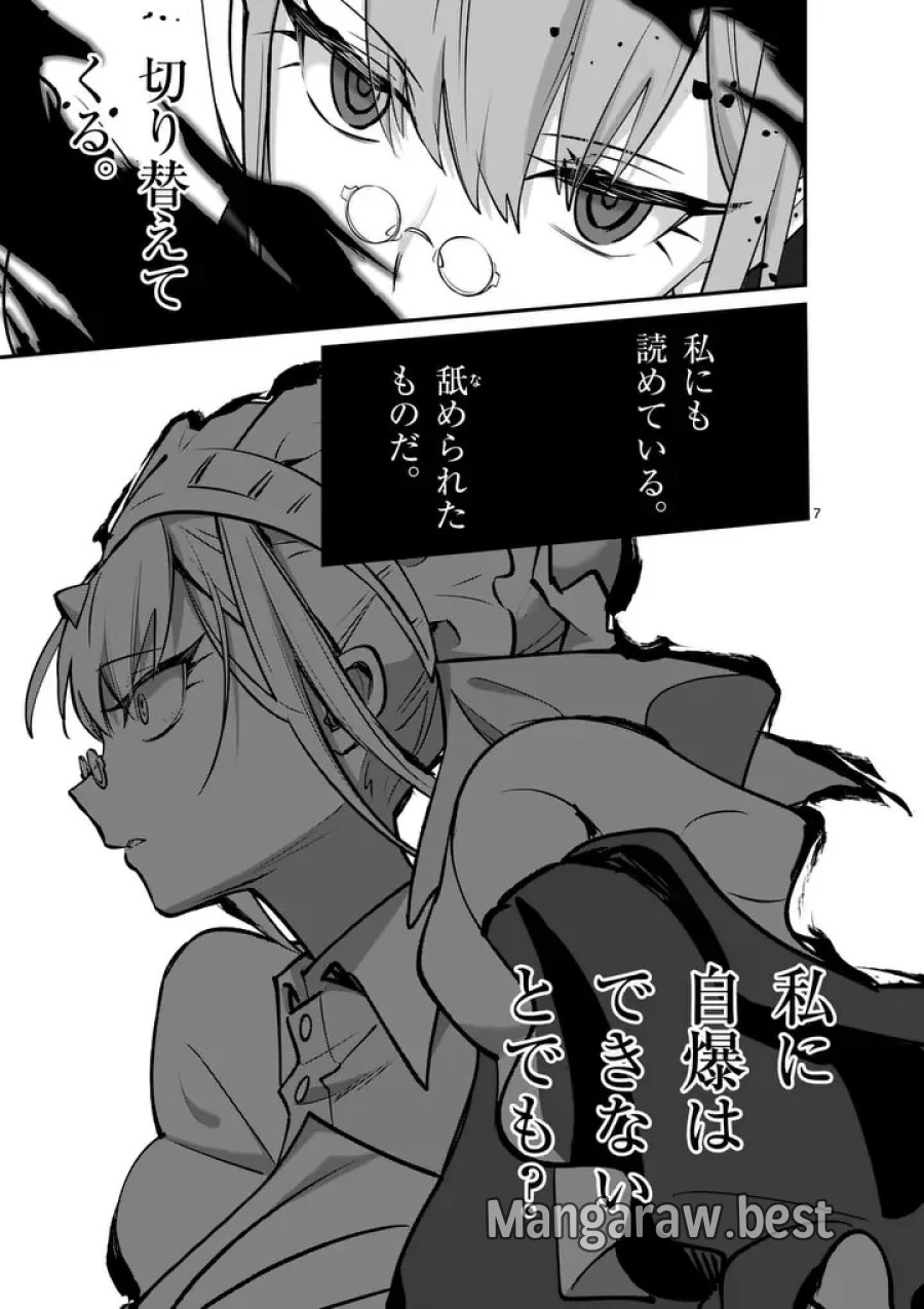 魔王都市@comic 第25話 - Page 7