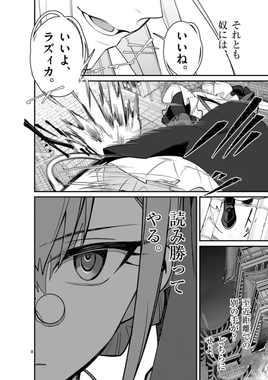 魔王都市@comic 第25話 - Page 8