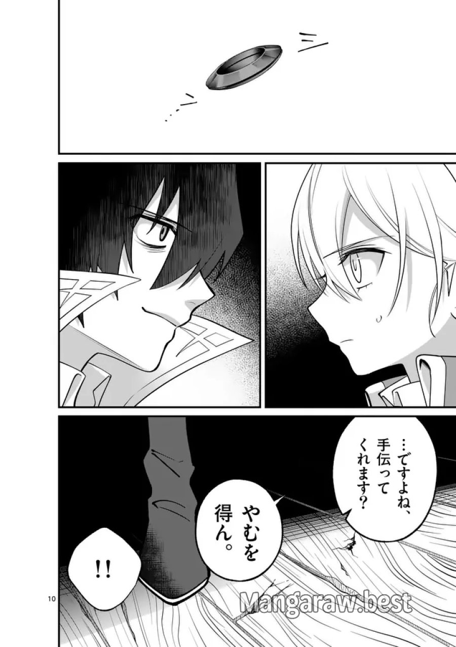 魔王都市@comic 第23話 - Trang 10