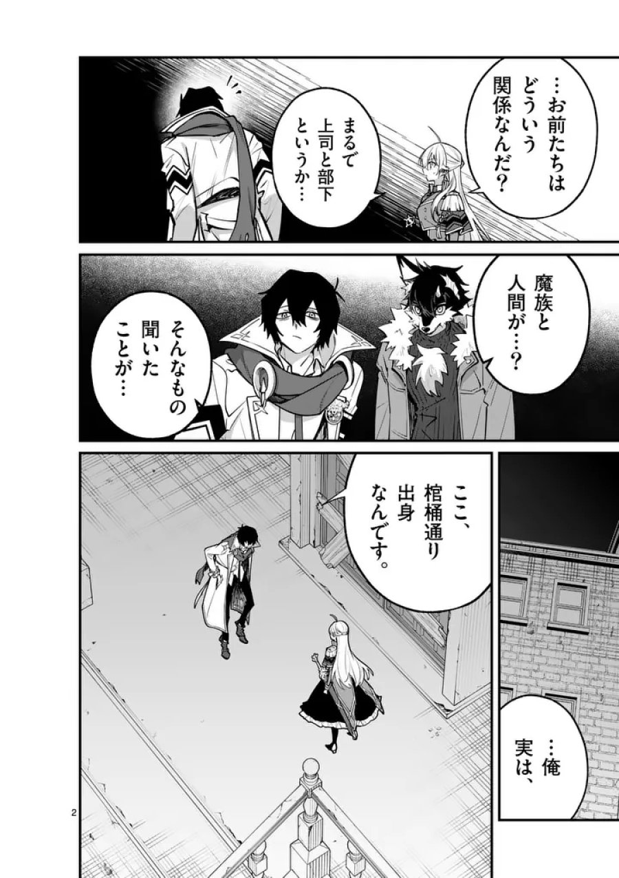 魔王都市@comic 第23話 - Trang 2