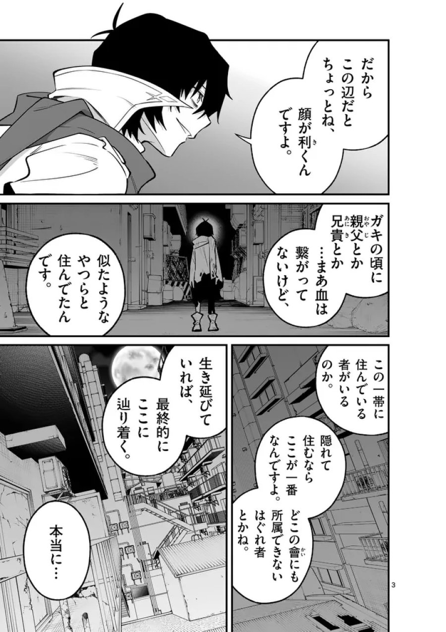 魔王都市@comic 第23話 - Trang 3