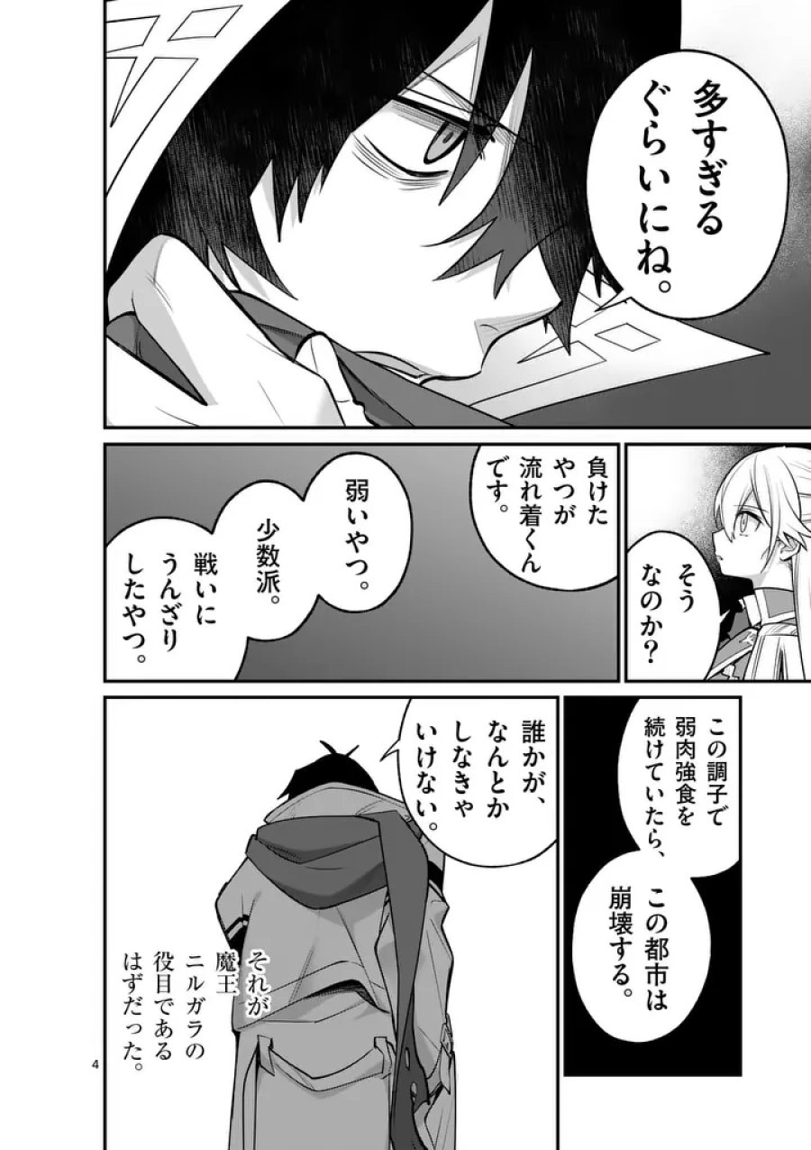 魔王都市@comic 第23話 - Trang 4