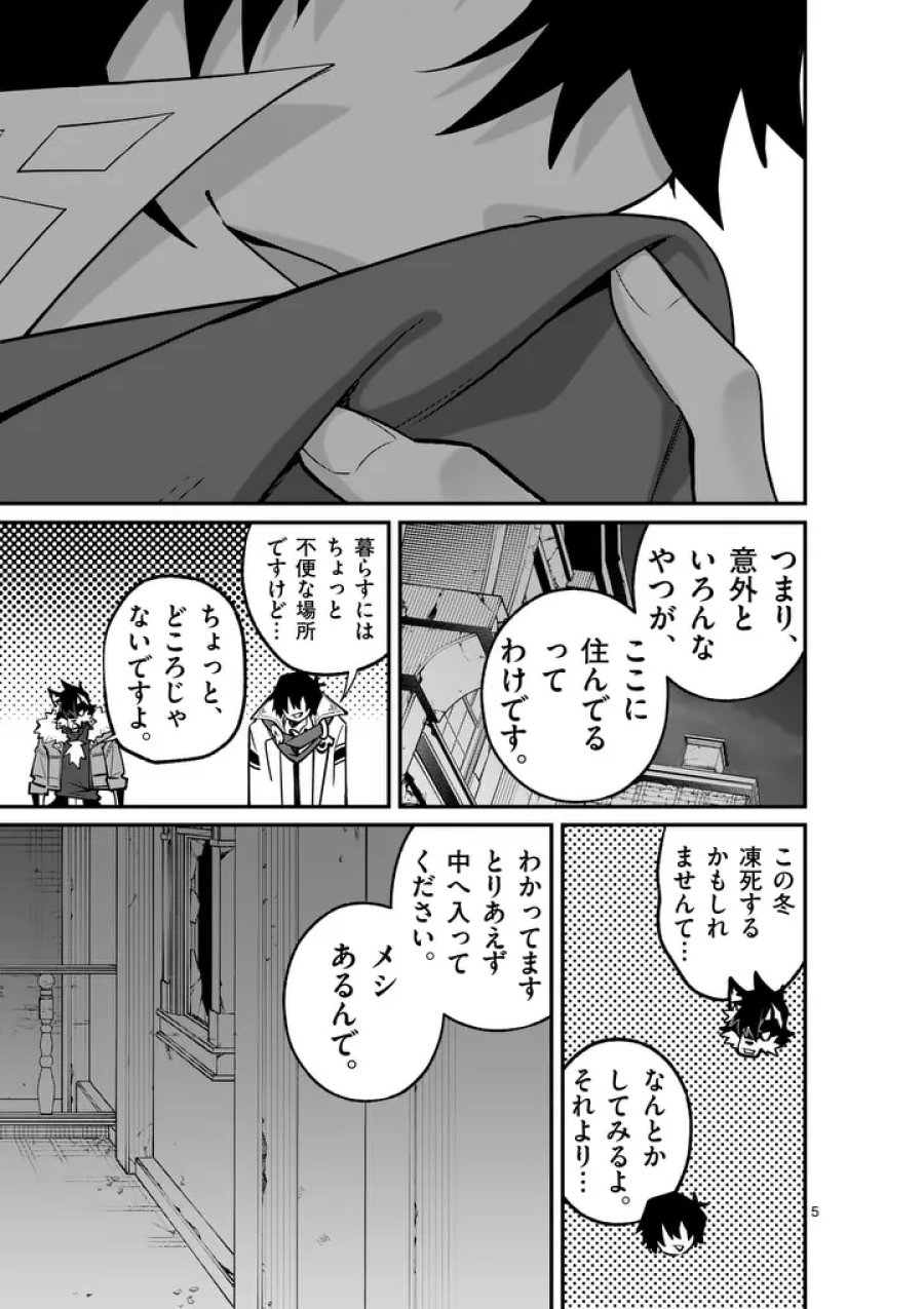 魔王都市@comic 第23話 - Trang 5