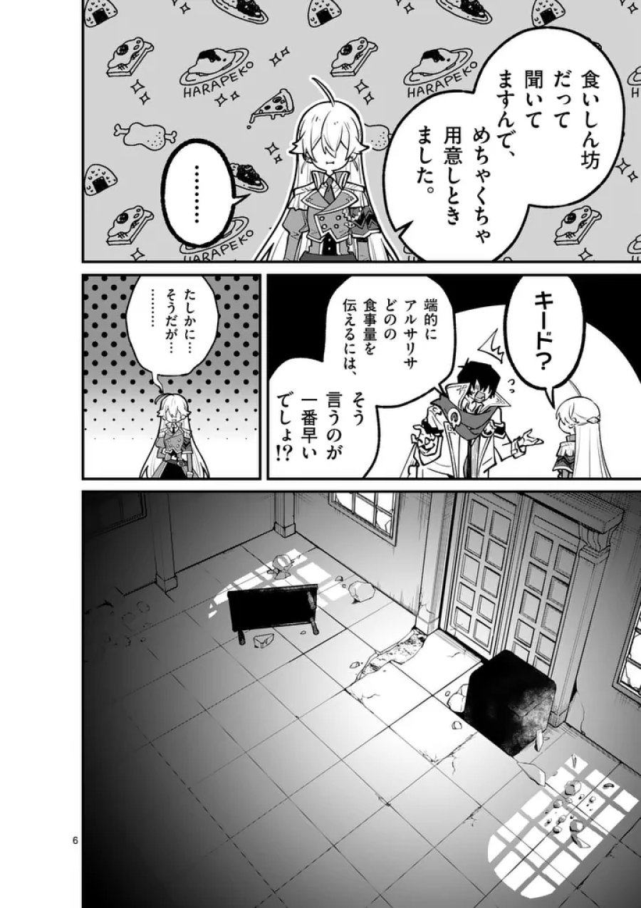 魔王都市@comic 第23話 - Trang 6