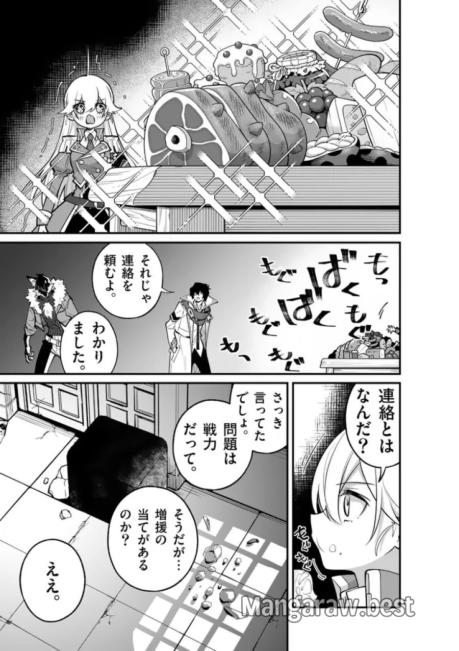 魔王都市@comic 第23話 - Trang 7