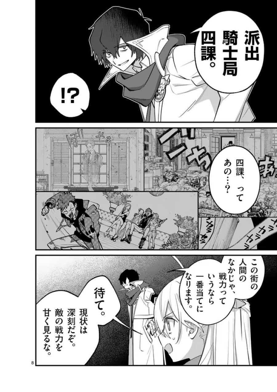 魔王都市@comic 第23話 - Trang 8