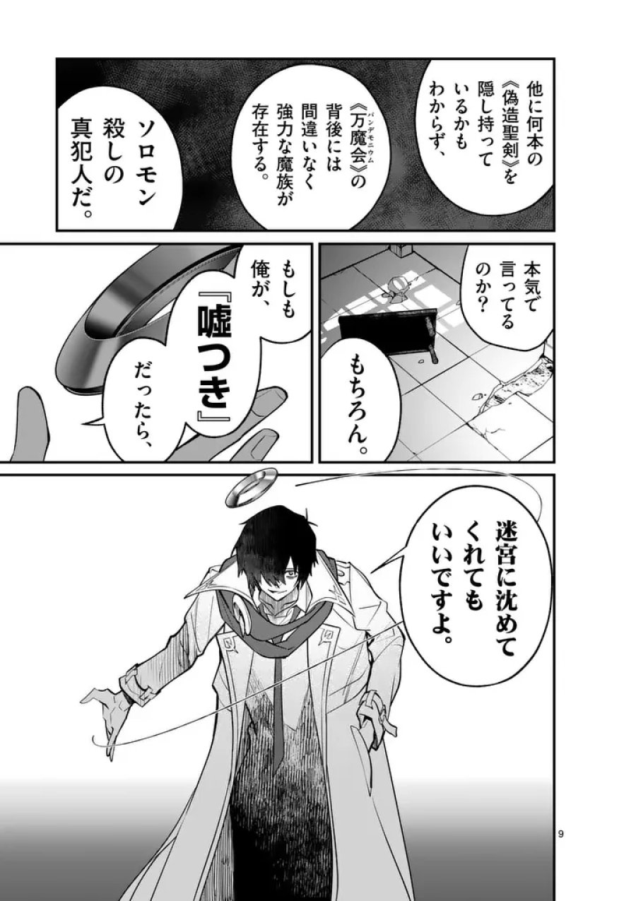 魔王都市@comic 第23話 - Trang 9