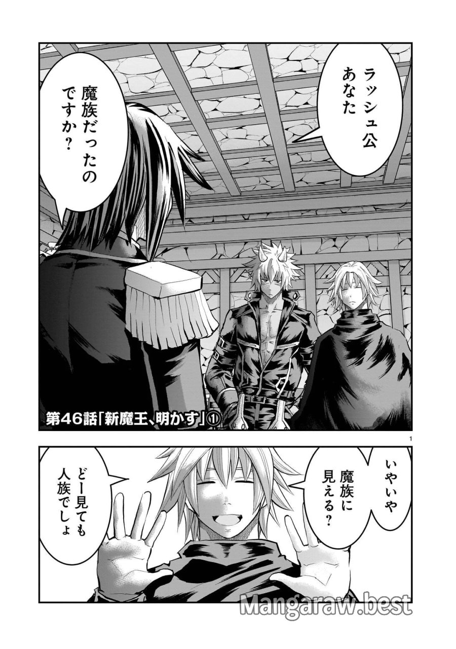 元最強勇者の再就職 第46.1話 - Page 1