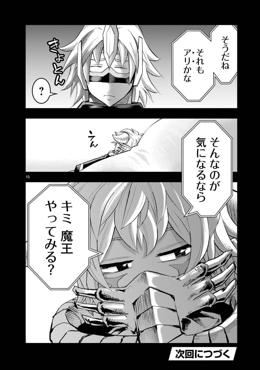 元最強勇者の再就職 第46.1話 - Page 10