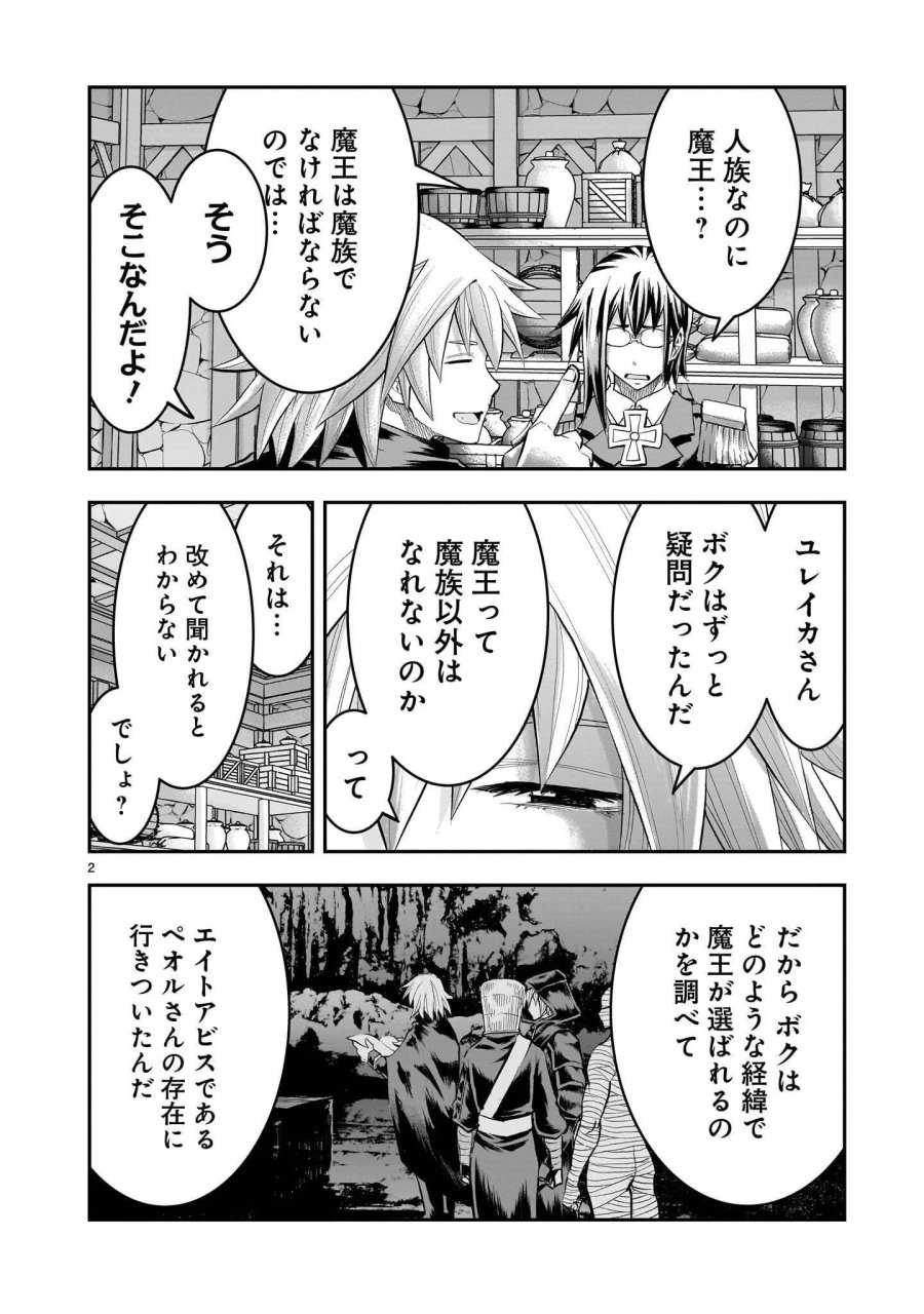 元最強勇者の再就職 第46.1話 - Page 2