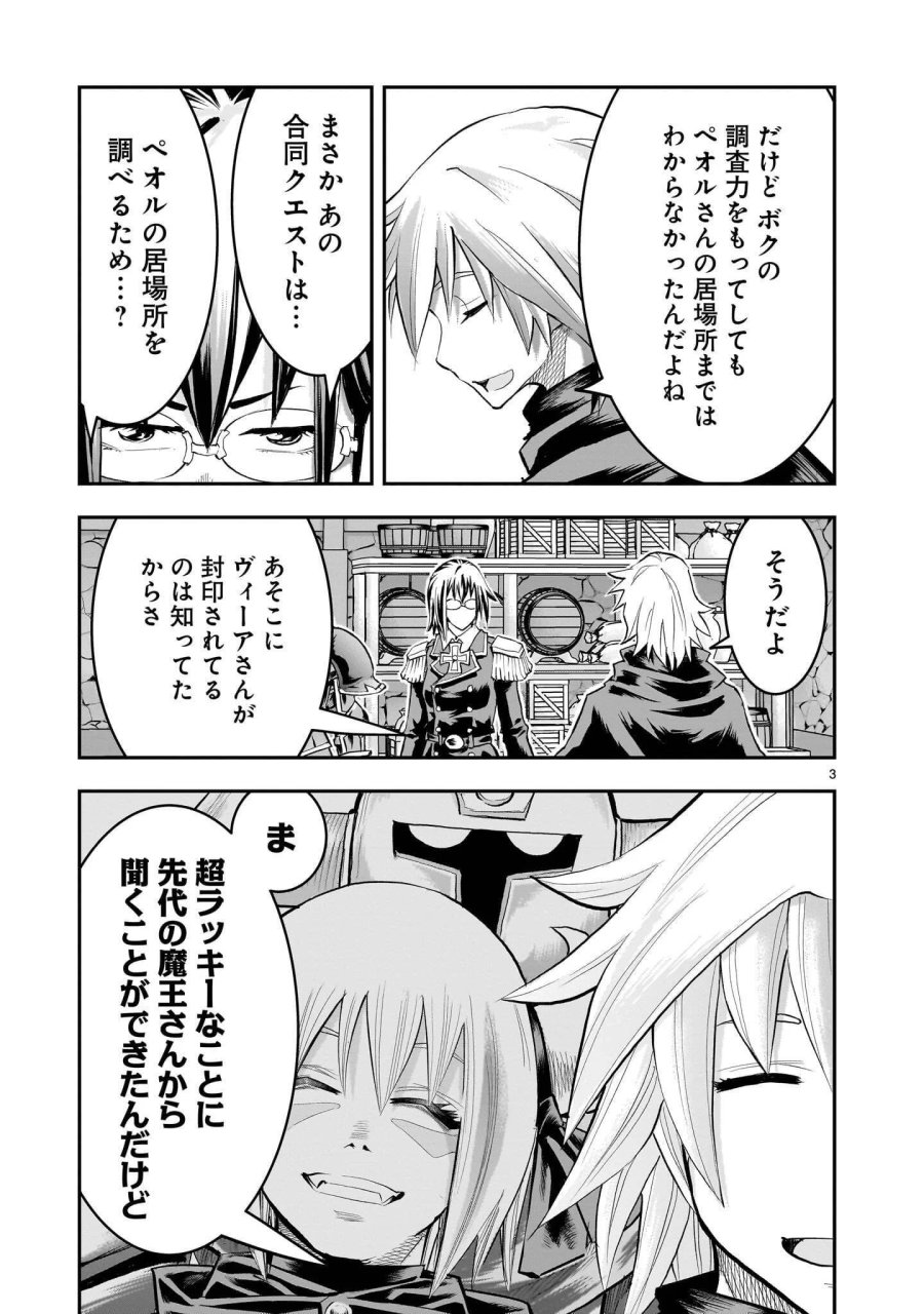 元最強勇者の再就職 第46.1話 - Page 3