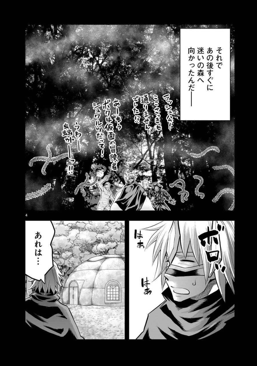 元最強勇者の再就職 第46.1話 - Page 4