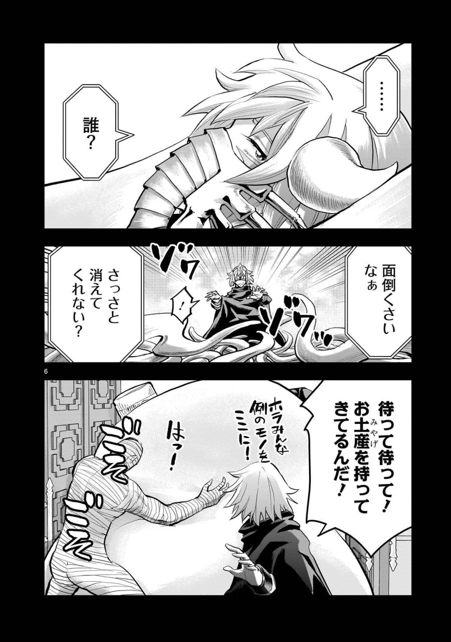 元最強勇者の再就職 第46.1話 - Page 6