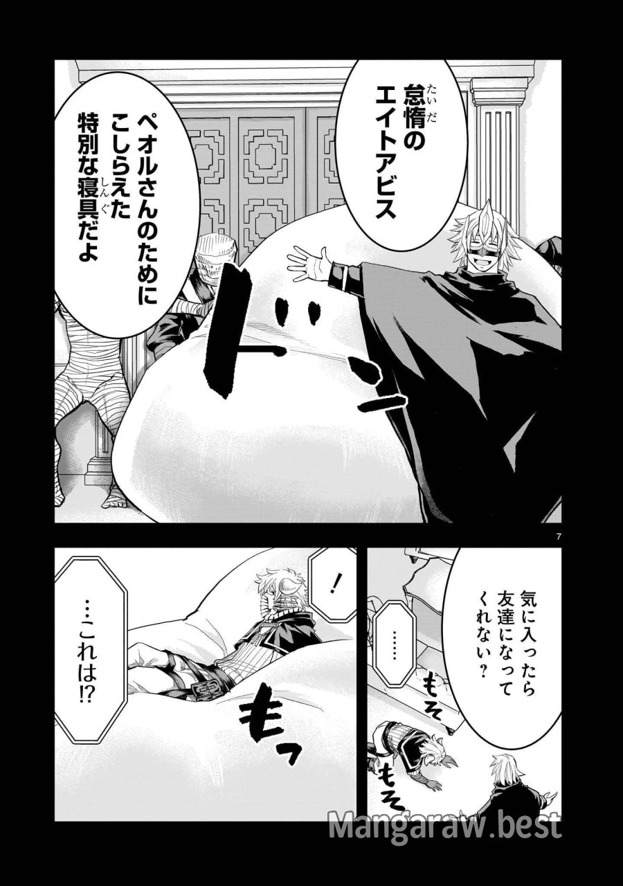 元最強勇者の再就職 第46.1話 - Page 7