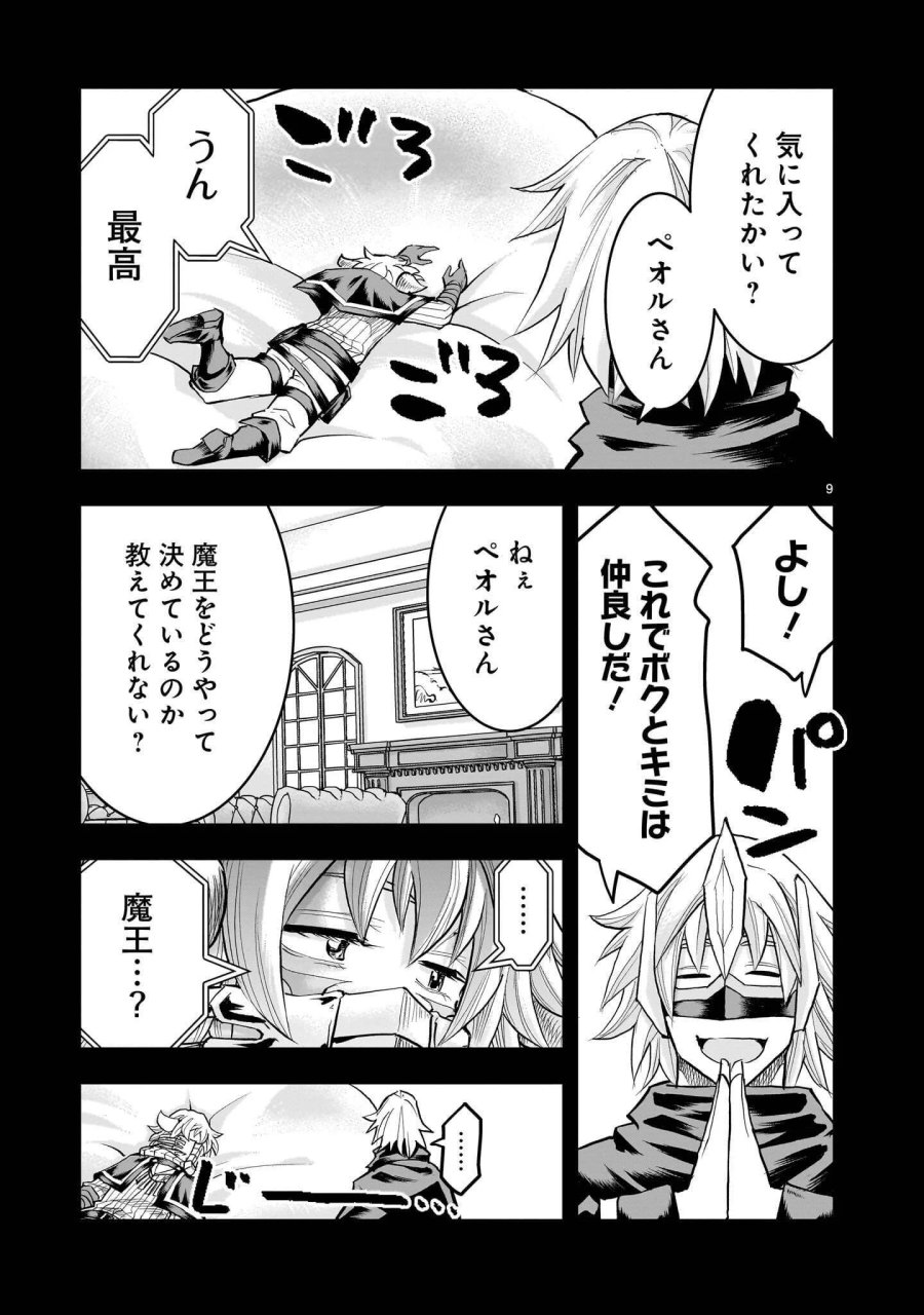 元最強勇者の再就職 第46.1話 - Page 9