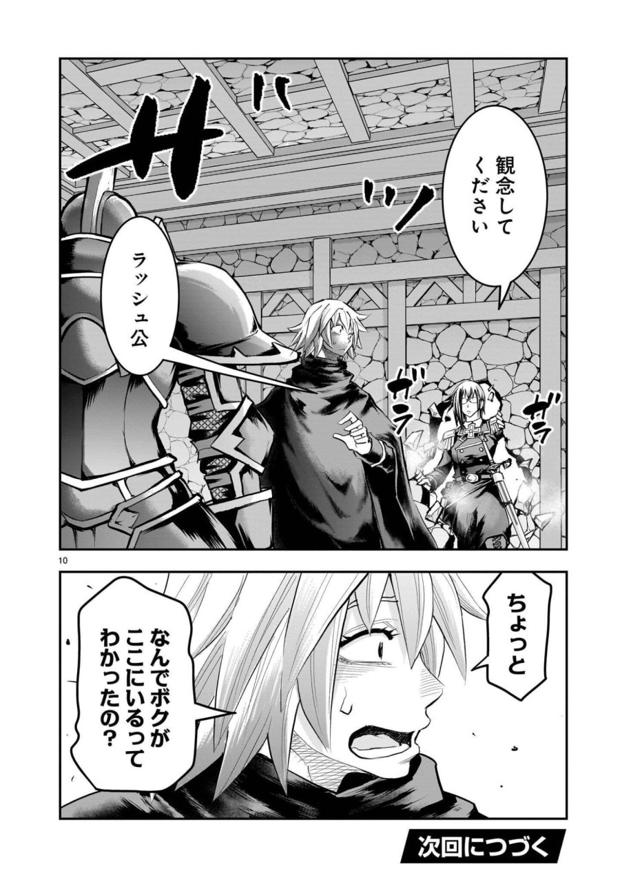 元最強勇者の再就職 第45.2話 - Page 10