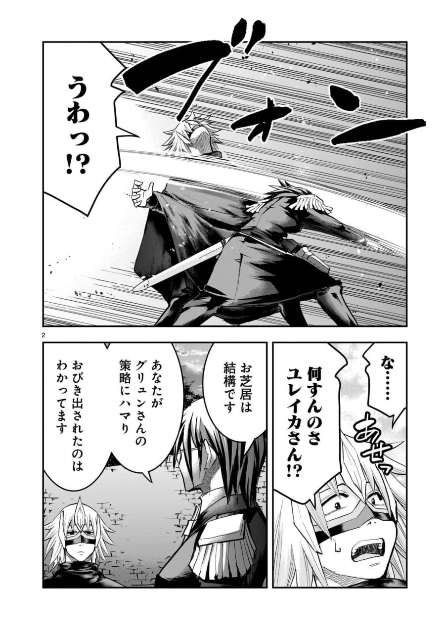 元最強勇者の再就職 第45.2話 - Page 2
